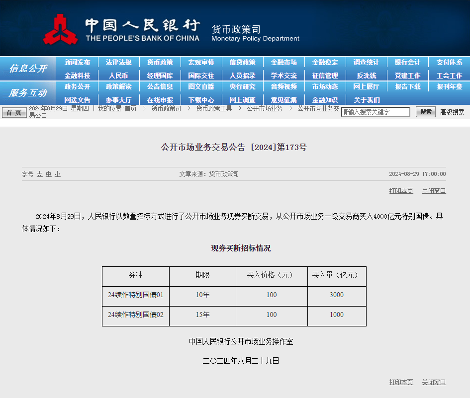 1000亿元！央行重要公告  第3张