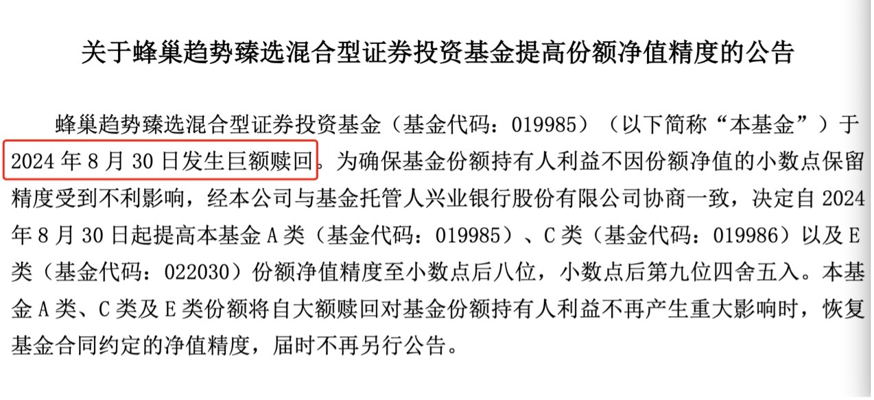 闪电缩水背后经历了什么？蜂巢一新基金成立俩月规模仅剩10% 刚又遭大额赎回