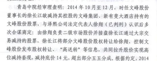 徐翔输了官司！操盘文峰股份手法曝光  第2张