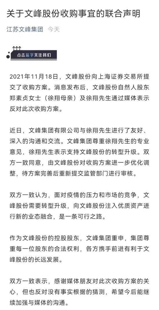 徐翔输了官司！操盘文峰股份手法曝光  第5张