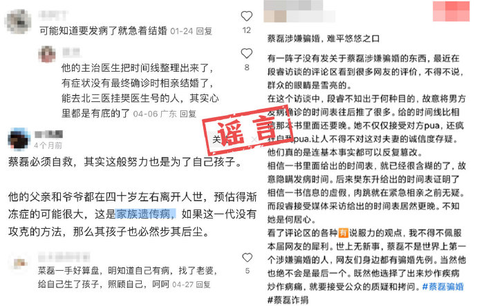 蔡磊：关于近期网络谣言的严正声明  第18张