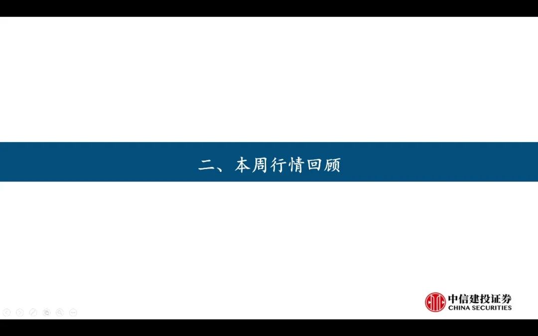 【中信建投家电 | 动态】以旧换新短期成效初显，头部品牌优势突出（2024年9.2-9.6周观点） - 拷贝  第14张