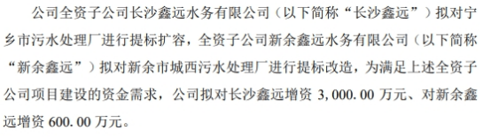 鑫远股份拟对两家全资子公司共增资3600万  第1张