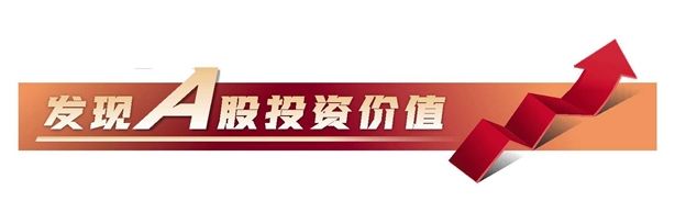 A股为险资入市提供良好配置机会和长期增值空间 行业机构积极看好A股投资价值 将重点投向新质生产力等领域