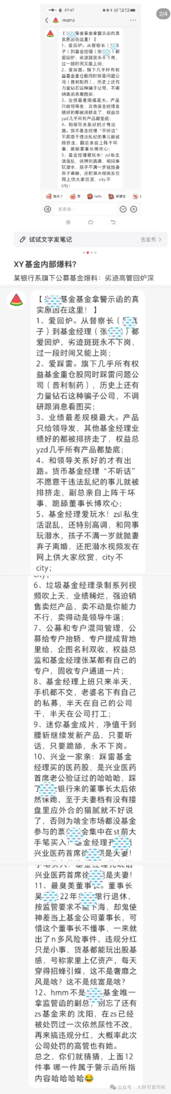 兴银基金被爆料“不调研”“爱踩雷”？旗下四只基金同时踩雷普利制药，基金经理皆为孔晓语