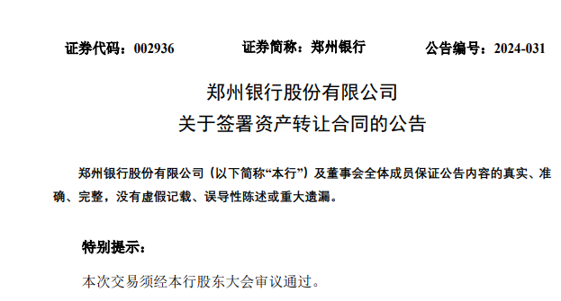 不良贷款率A股银行最高，郑州银行正甩卖150亿低效益资产