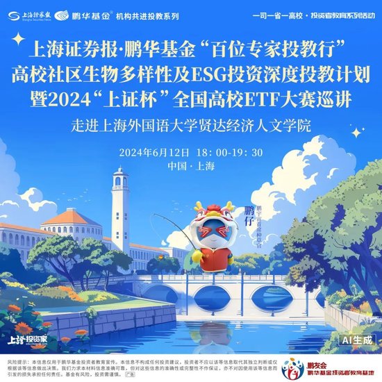 『一司一省一高校投教活动』鹏华基金：学好五篇大文章，以系列“特色投教”解决方案提升投资者获得感  第4张