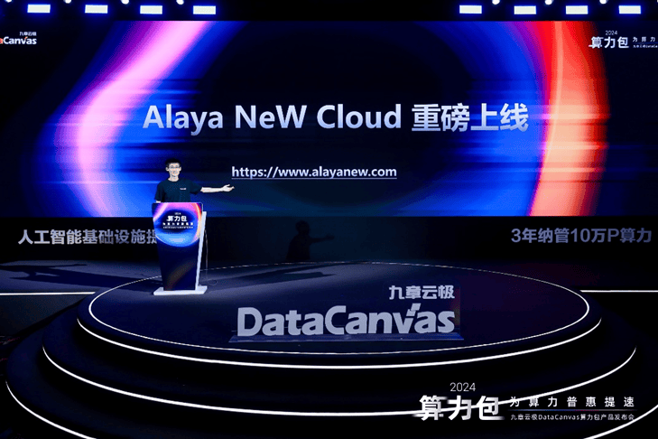 九章云极DataCanvas算力包产品重磅发布，为算力普惠提速！  第3张